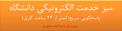 میز خدمت